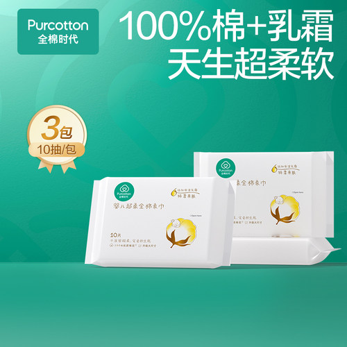全棉时代婴儿超柔棉柔巾3包/30抽