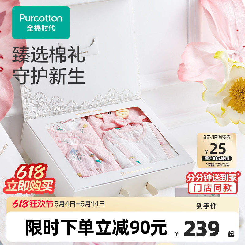 全棉时代新生婴儿礼盒套装送礼高档针织透气吸湿新生儿衣服礼物