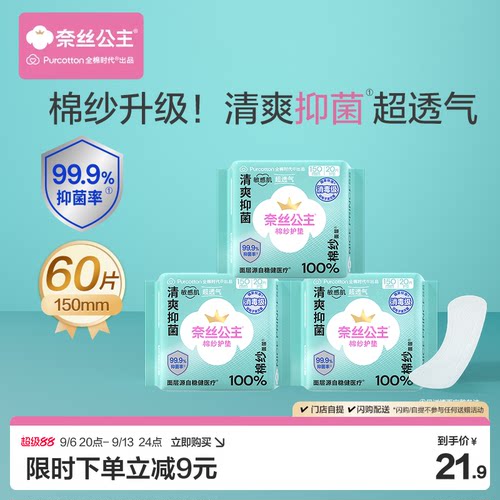 全棉时代奈丝公主棉纱护垫3包