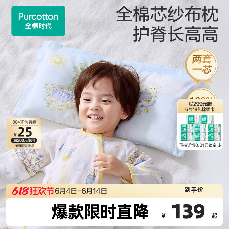 全棉时代婴儿纱布方枕宝宝枕头套装儿童枕芯枕套幼儿园护脊枕头
