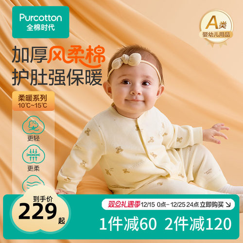 【新品】全棉时代超柔婴儿衣服宝宝风柔棉打底衣连体衣新生儿睡衣