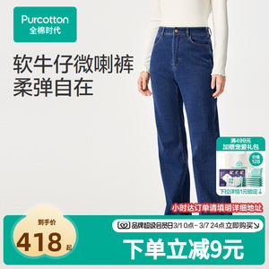 【新品】全棉时代26春女士微喇牛仔长裤微喇裤牛仔蓝青年休闲时尚