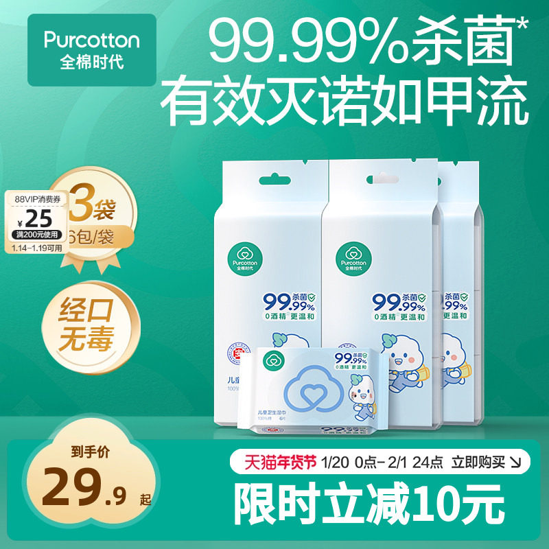 【新品】全棉时代100%棉婴儿便携mini卫生湿巾消毒湿巾手口屁专用,婴童用品,普通婴童湿巾,淘宝优惠券,粉丝福利购,淘宝优惠卷
