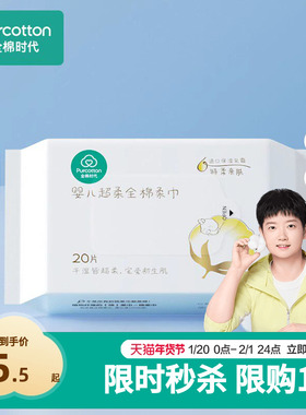 【代言人孙颖莎同款】天猫U先 全棉时代婴儿超柔棉柔巾便携装20抽