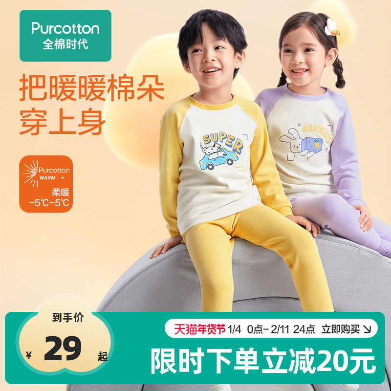 全棉时代保暖套装童装风柔棉儿童打底内衣套装男女童秋衣秋裤,童装/婴儿装/亲子装,内衣套装,淘宝优惠券,粉丝福利购,淘宝优惠卷