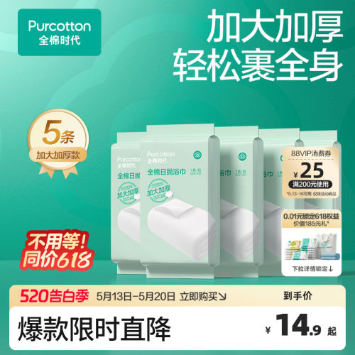 全棉时代一次性浴巾出行便携纯棉