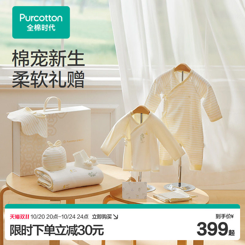 全棉时代新生婴儿礼盒2025新款宝宝用品A类纯棉婴儿衣服套装8件套