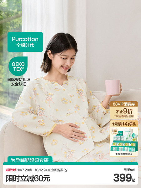 【新品】全棉时代孕妇纱布家居服纯棉舒适哺乳喂奶产后月子睡衣女