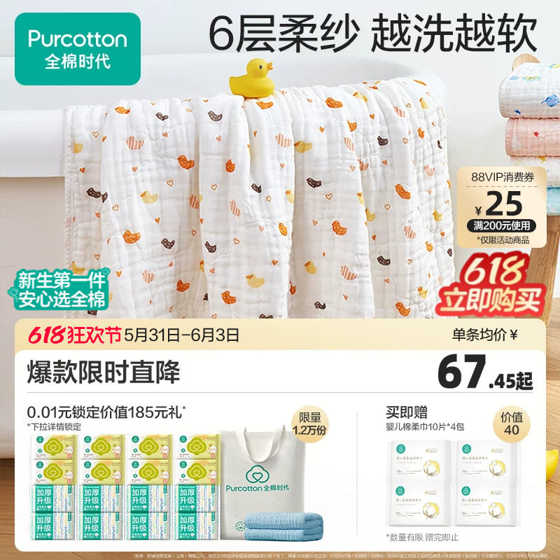 【2条装】全棉时代婴儿纱布浴巾纯棉宝宝新生儿童浴巾洗澡包被