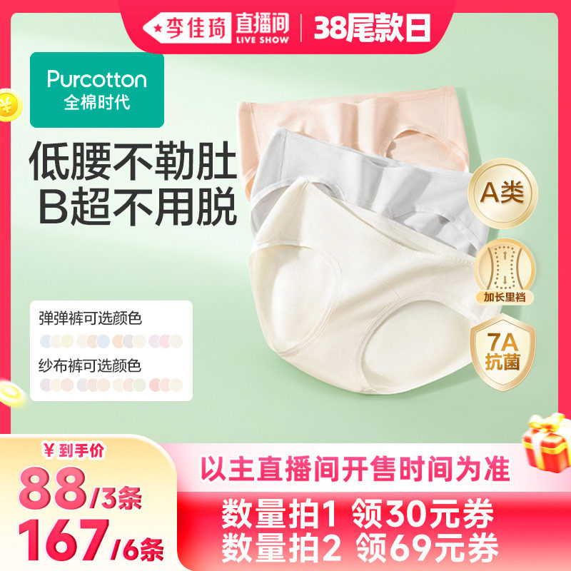 【李佳琦年货节全品类返场】全棉时代孕妇内裤纯棉抗菌低腰托腹