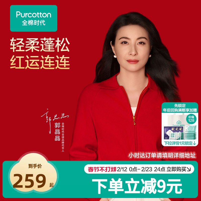 【郭晶晶同款】全棉时代毛衣红色毛衣女新年马年本命年外套秋冬