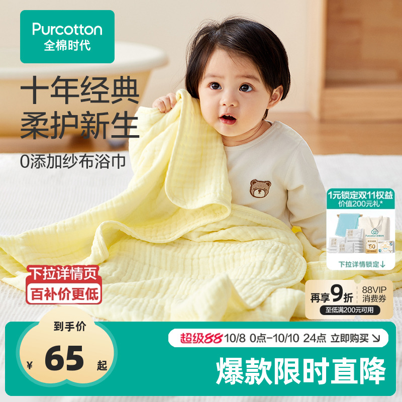 全棉时代婴儿纱布浴巾纯棉宝宝新生儿童浴巾柔软吸水洗澡毛巾家用