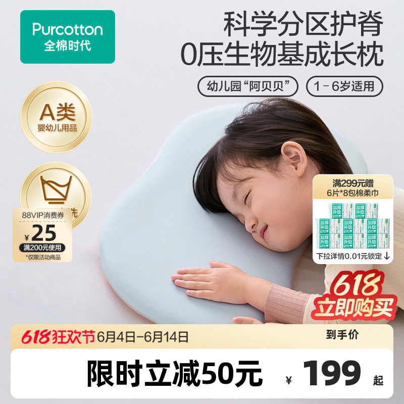 全棉时代儿童枕头2026年新款生物基婴儿枕头枕套2件套四季通用枕