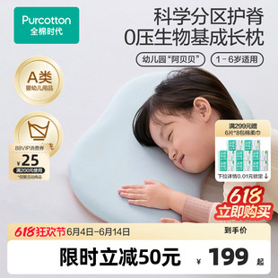 全棉时代儿童枕头2026年新款生物基婴儿枕头枕套2件套四季通用枕