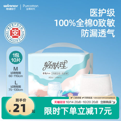 轻肤理成人拉拉裤尿裤1包10片