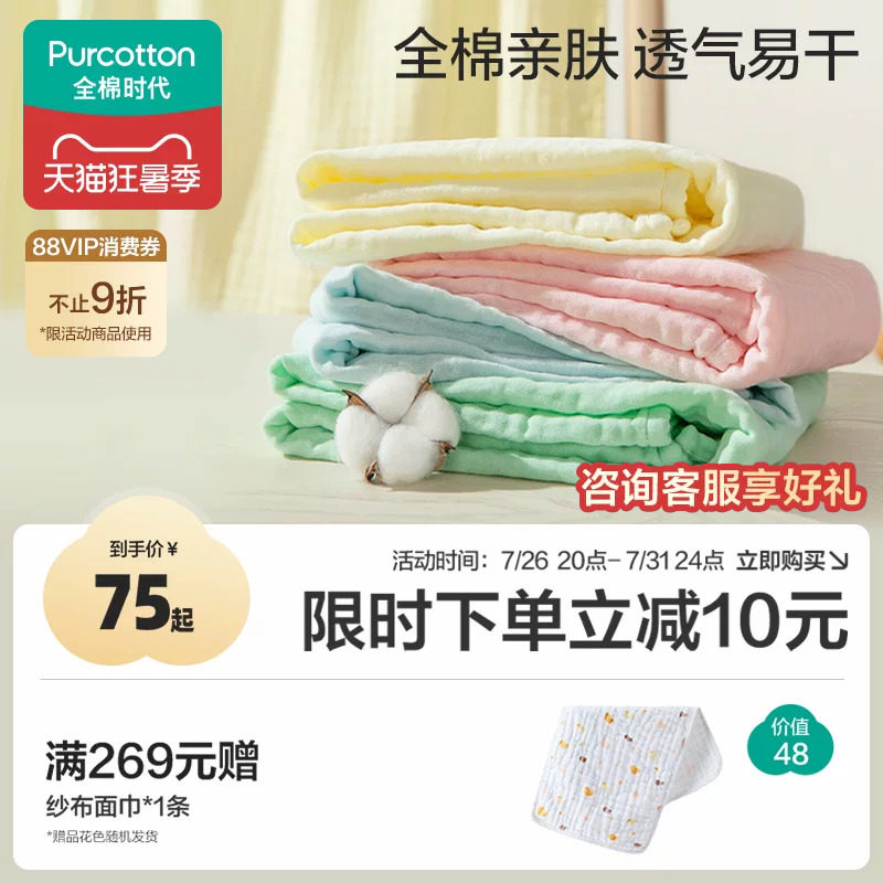 【郭晶晶同款】全棉时代纱布浴巾纯棉成人儿童抗菌大毛巾速干浴巾