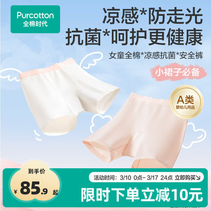 全棉时代年春夏季新款女童7A抗菌凉感安全裤儿童女孩防走光内裤