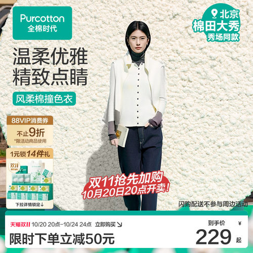【张凌赫推荐】全棉时代女士风柔棉长袖T恤针织衫打底衫舒适修身