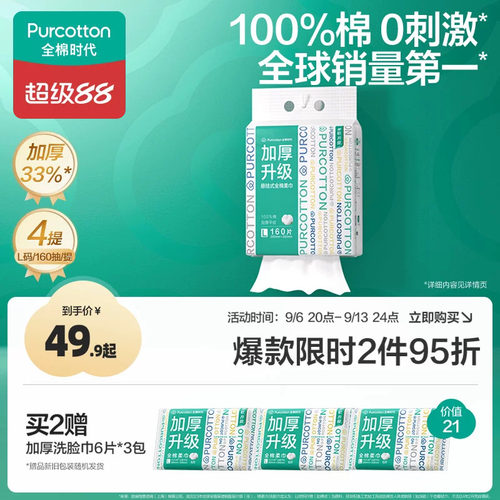 全棉时代一次性洗脸巾棉柔巾