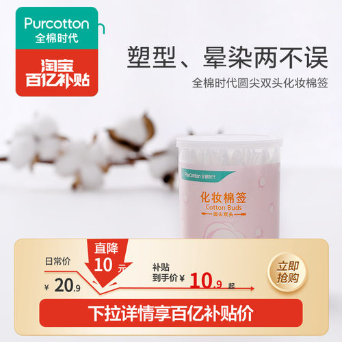 全棉时代卫生棒小细尖头专用棉签