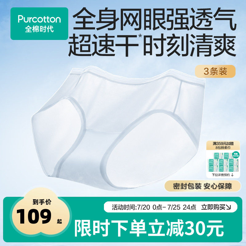 【新品】全棉时代女士网眼内裤超薄速干7A抗菌贴身中腰三角裤透气