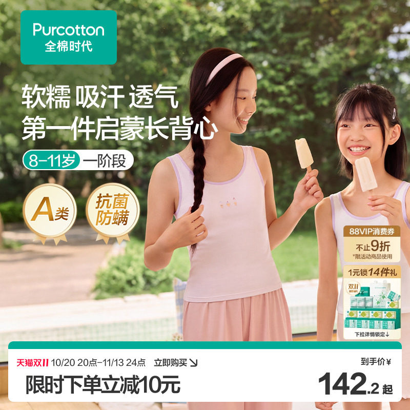 全棉时代一阶段少女文胸发育背心