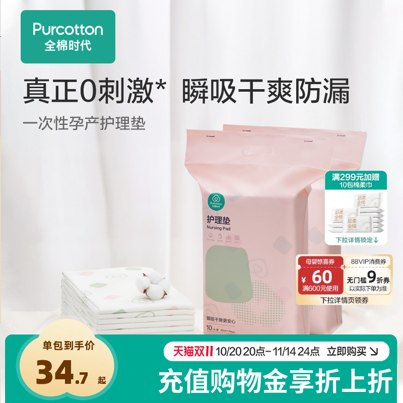 全棉时代产妇褥垫一次性护理垫