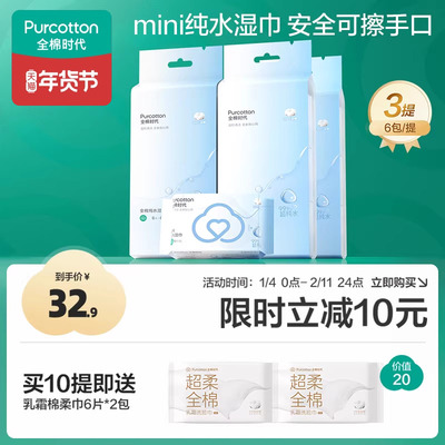 【新品】全棉时代全棉湿巾小包装湿巾纸100%棉便携出行式口袋装