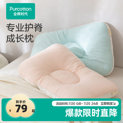 全棉时代枕头定型成长透气护颈