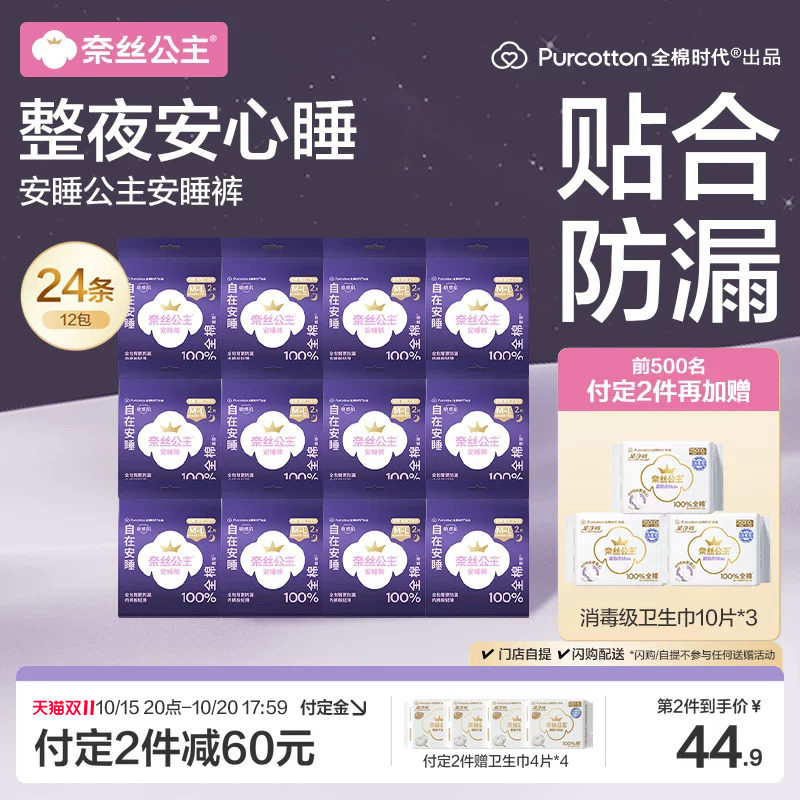 全棉时代奈丝公主安睡裤全棉安心裤纯棉夜安裤量大防漏裤型卫生巾