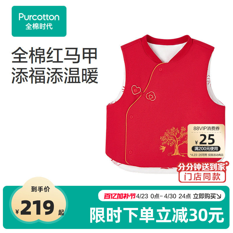全棉时代婴儿马甲2026年新款本命年新年红色婴儿背心保暖夹棉马甲