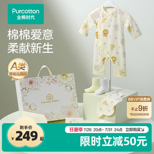 全棉时代新生礼盒衣服用品必备