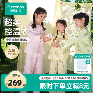 【超柔控温衣】全棉时代儿童睡衣男童女童双层纱布纯棉家居服套装