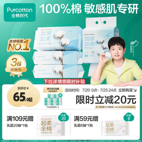 【孙颖莎同款】全棉时代纯棉洗脸巾一次性棉柔巾面部清洁加厚悬挂 - 封面