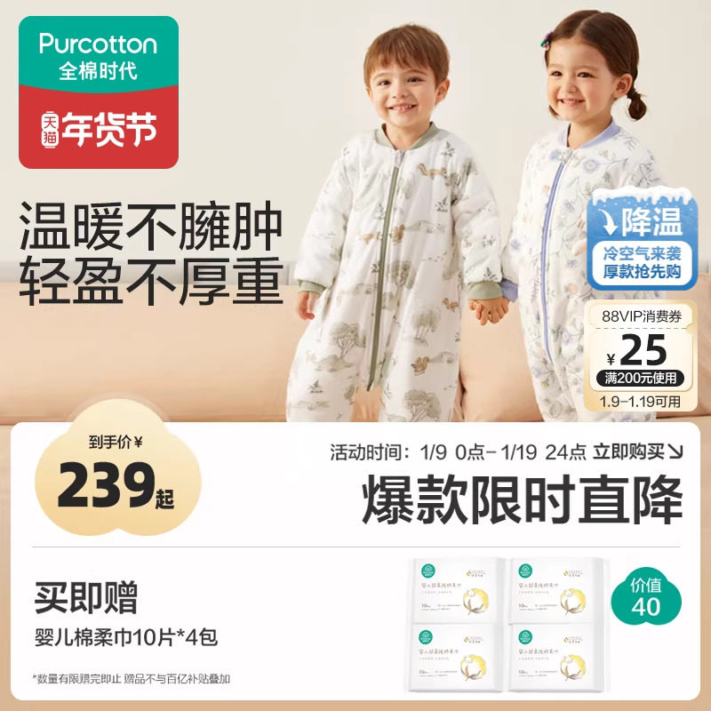 全棉时代婴儿睡袋秋冬款加厚纯棉分腿睡袋儿童宝宝防踢被子防惊跳,婴童用品,睡袋/防踢被,淘宝优惠券,粉丝福利购,淘宝优惠卷
