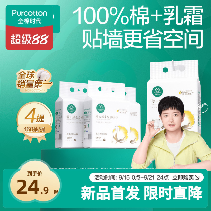 全面时代婴儿超柔悬挂棉柔巾