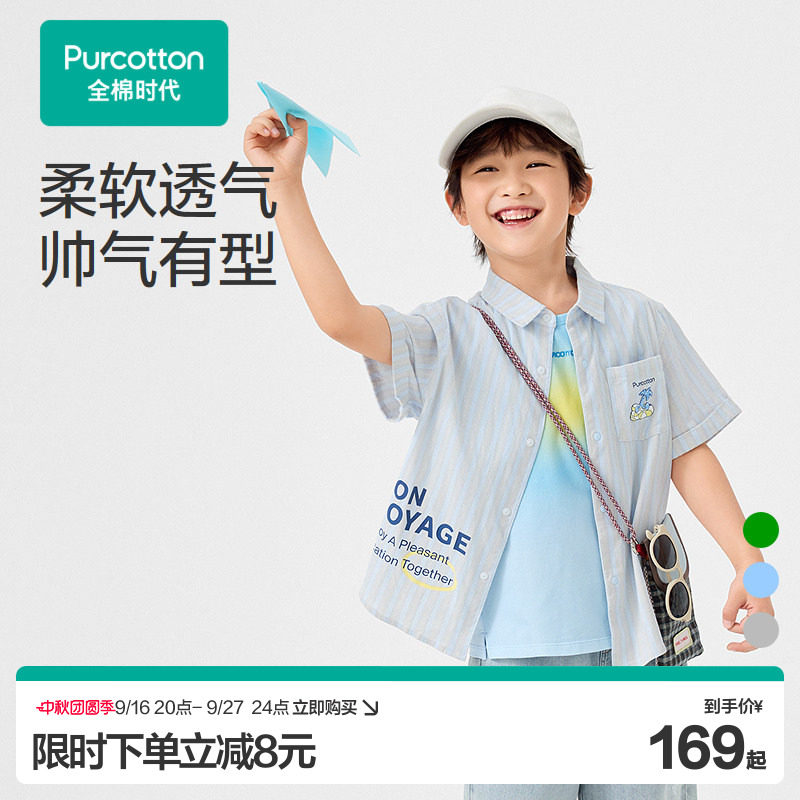 全棉时代儿童衬衫2026夏季新款男童衬衫纱布竖条短袖衬衣百搭外套图片