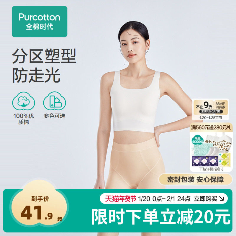 全棉时代内裤女安全裤棉中腰内裤三分打底裤防走光收腹,女士内衣/男士内衣/家居服,女安全裤,淘宝优惠券,粉丝福利购,淘宝优惠卷