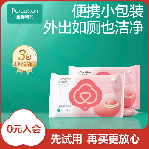 全棉时代湿厕巾便携掌心包