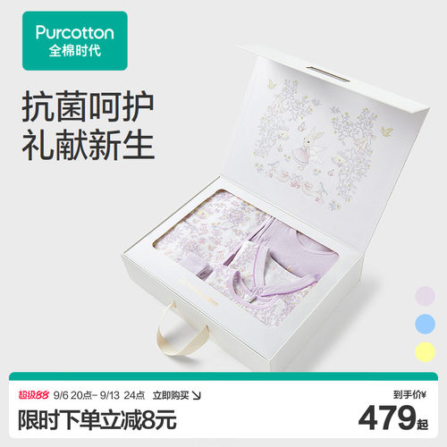全棉时代新生儿见面礼六件套