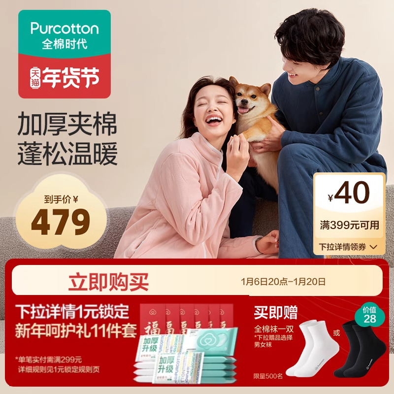 【赵丽颖推荐】全棉时代睡衣裤男女针织夹棉加厚家居服套装秋冬