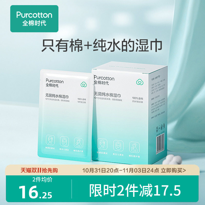 【新品优惠】全棉时代纯棉婴儿湿巾新生手口纯水清洁护理25片/盒使用感如何?