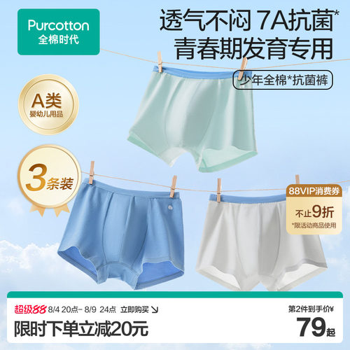 全棉时代少年3条装7A抗菌内裤