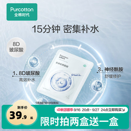 全棉时代玻尿酸补水面膜