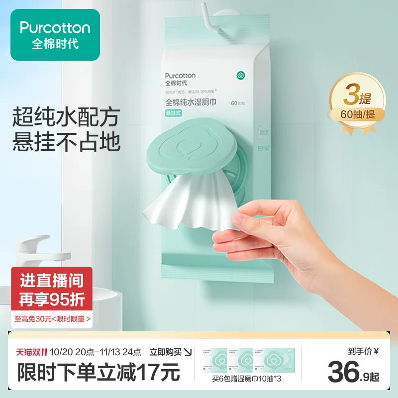 全棉时代100%纯棉便携悬挂抽取湿厕纸纯水湿厕巾纯水湿厕湿巾厕纸