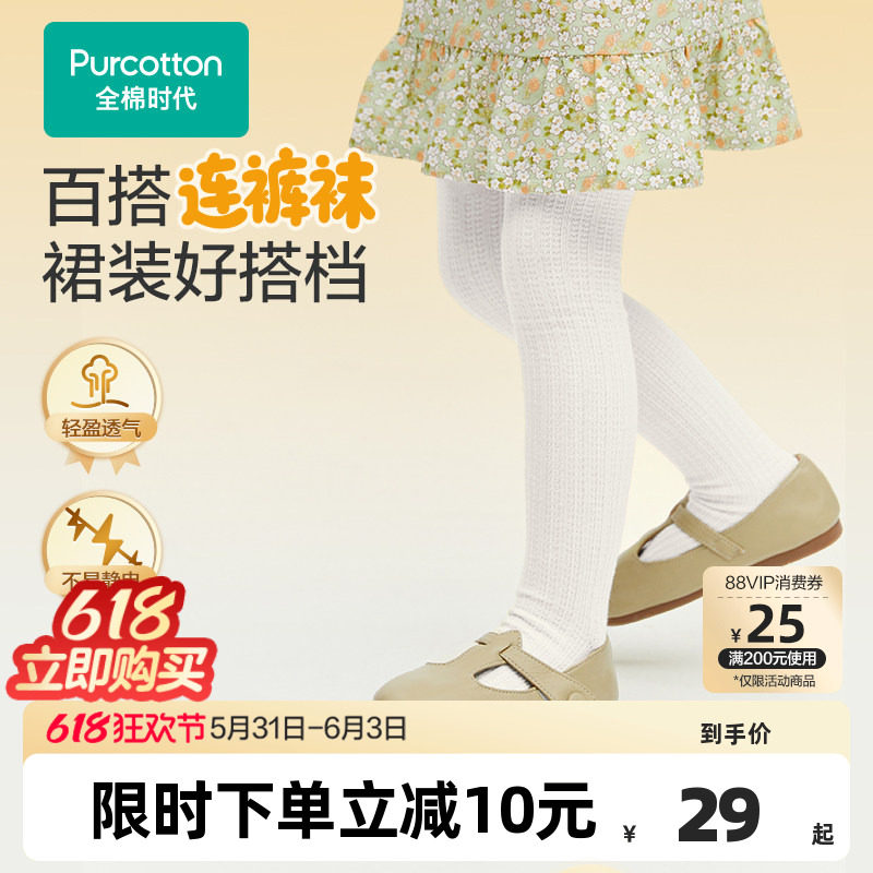 全棉时代女童裤子搭裙子纯棉宝宝打底裤袜儿童袜子舞蹈连裤袜长袜