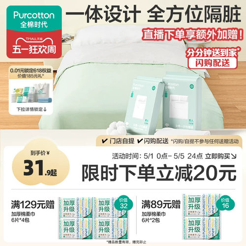 全棉时代一次性床单被罩枕套睡袋
