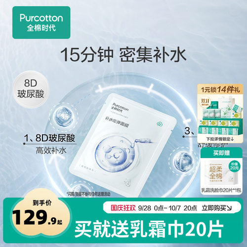 全棉时代玻尿酸补水面膜