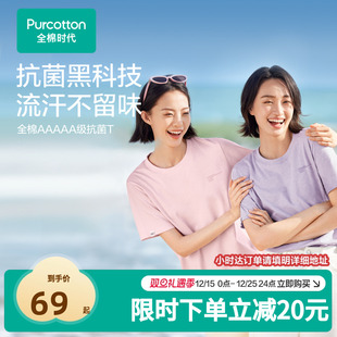 纯色休闲上衣简约百搭通勤 圆领短袖 全棉时代男女装 抗菌纯棉T恤衫