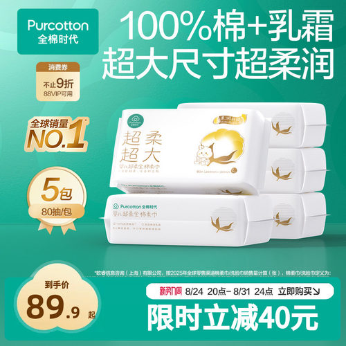 全棉时代婴儿超柔加大款棉柔巾